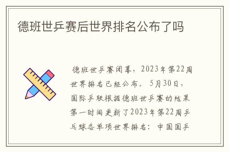 乒乓球世界排名最新__乒乓球世界排名最新2023男双