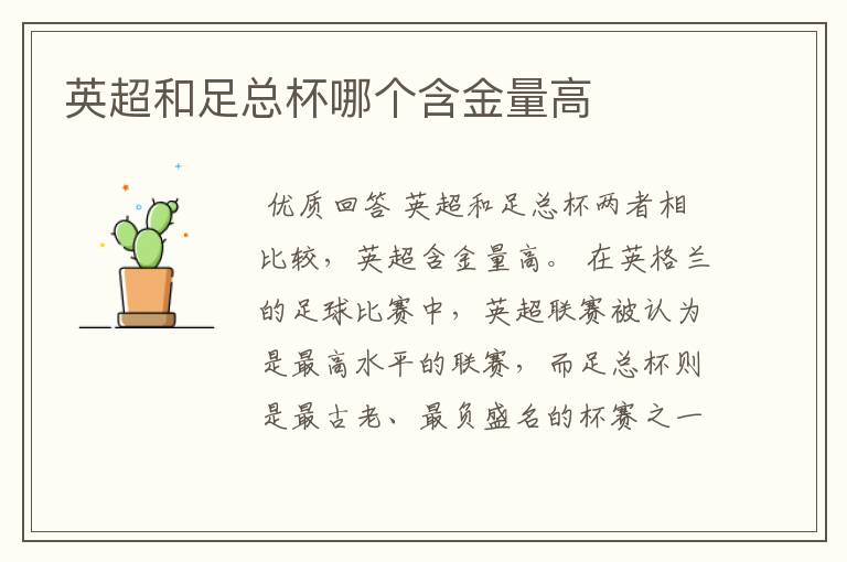 英超冠军含金量高吗
