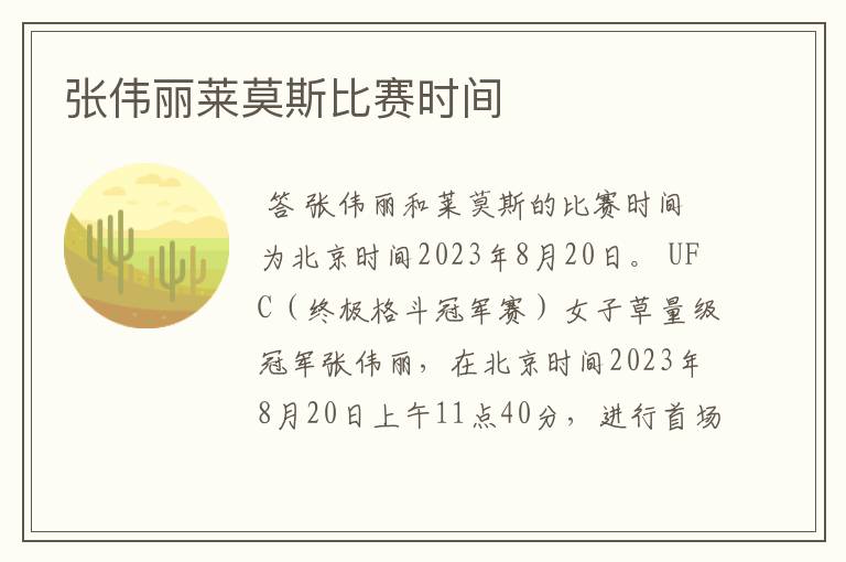 张伟丽莱莫斯比赛时间