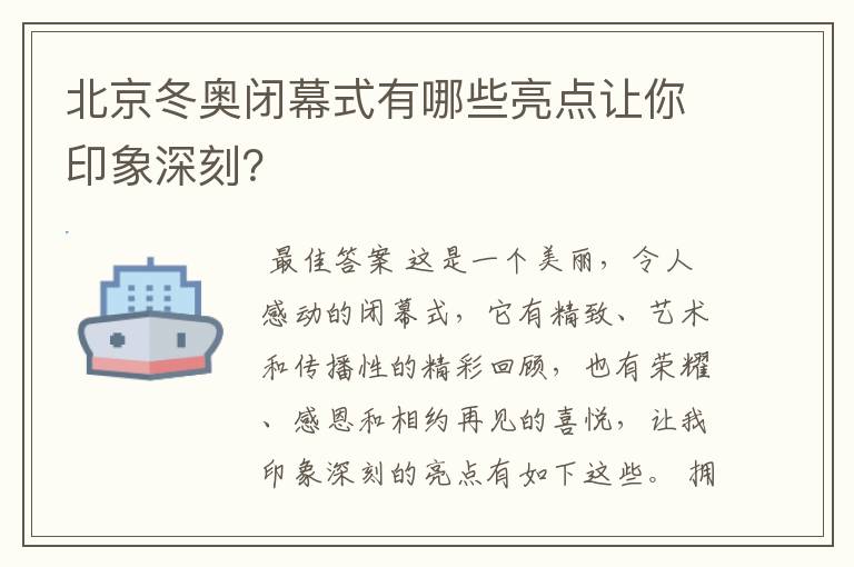 冬奥会开幕式精彩回顾