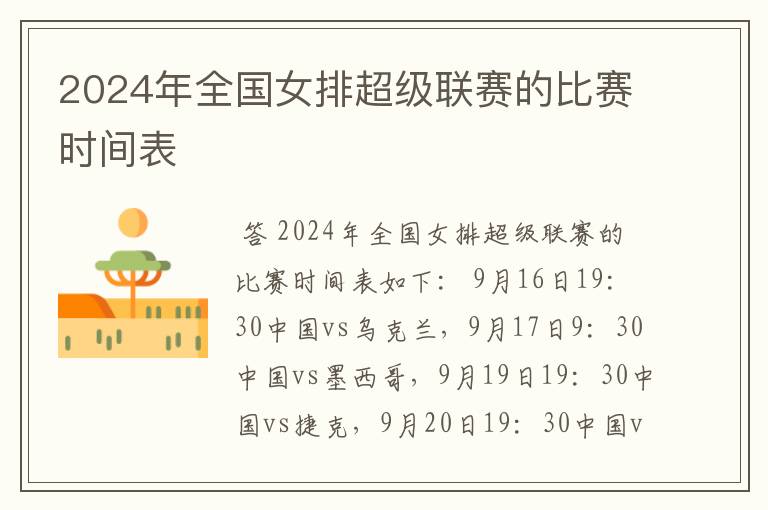 <b>中国女子排球！中国女子排球超级联赛</b>