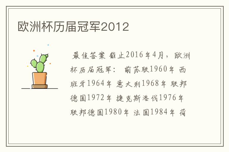 欧洲杯几年一届 欧洲杯几年一届? 打一数字