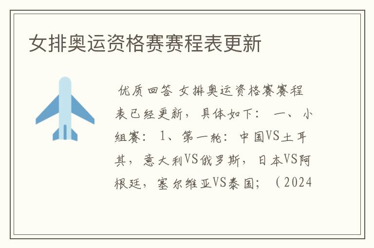 中国女排赛程;中国女排赛程表最新