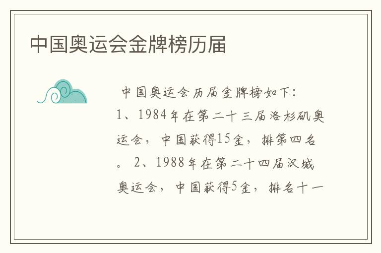 中国奥运会金牌榜历届