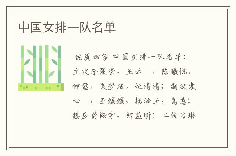 中国女排一队名单