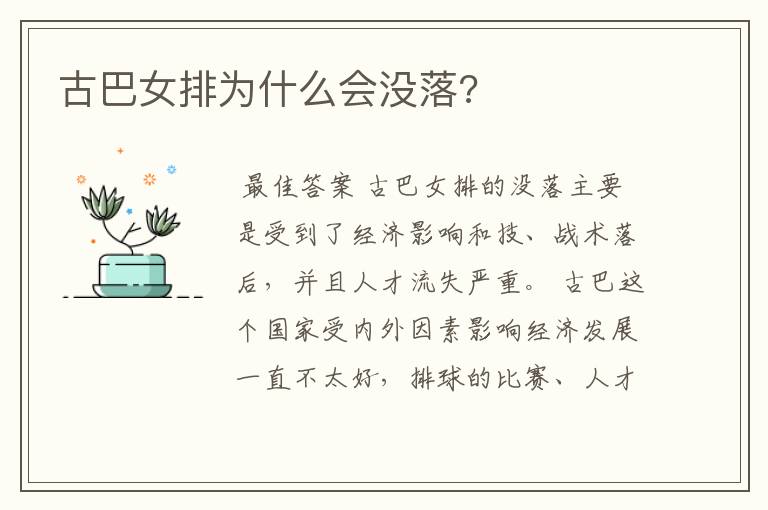古巴女排为什么会没落?