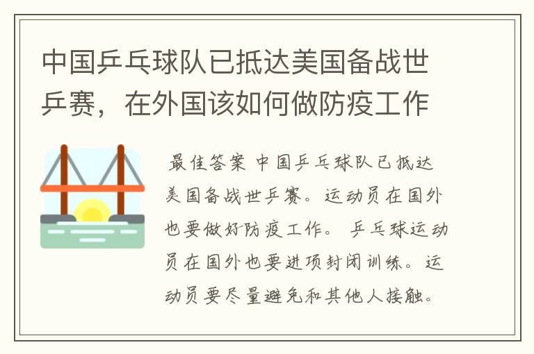 <b>中国乒乓球队——中国乒乓球队抵达美国</b>