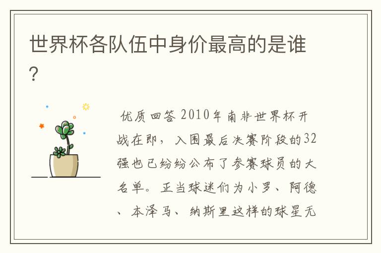 世界杯各队伍中身价最高的是谁?