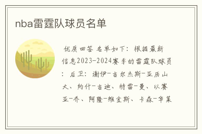 nba雷霆队球员名单