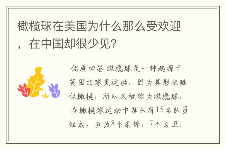 橄榄球在美国为什么那么受欢迎,在中国却很少见?