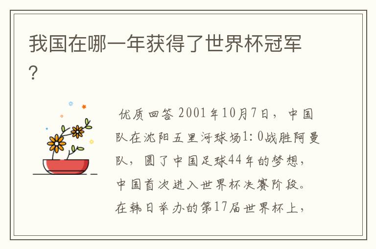 我国在哪一年获得了世界杯冠军?