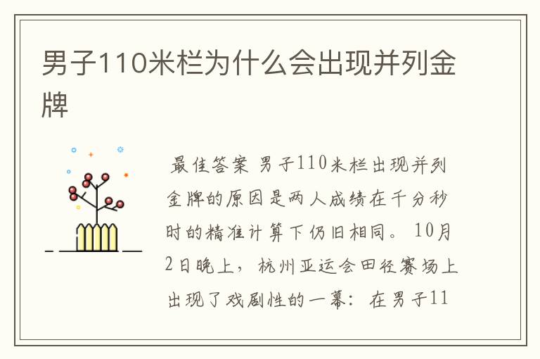 男子110米栏为什么会出现并列金牌
