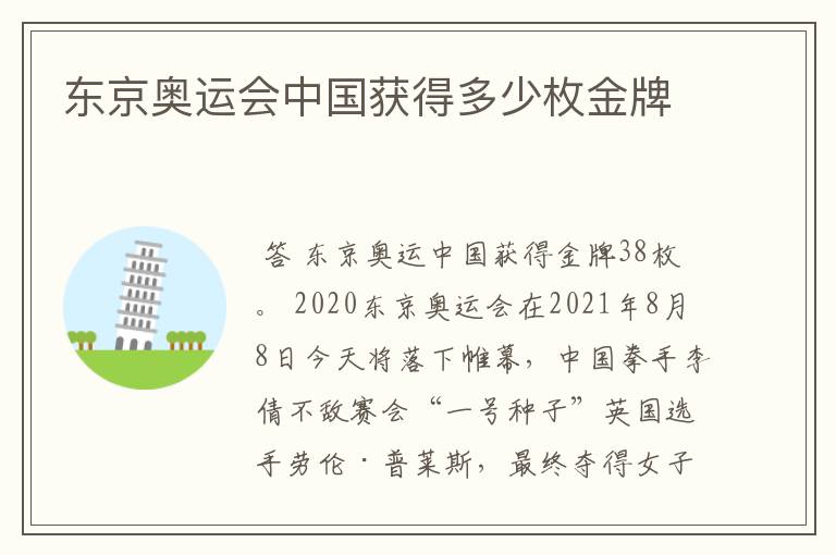 东京奥运会中国获得多少枚金牌
