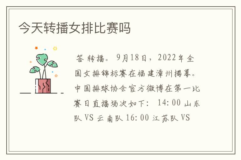 今天转播女排比赛吗