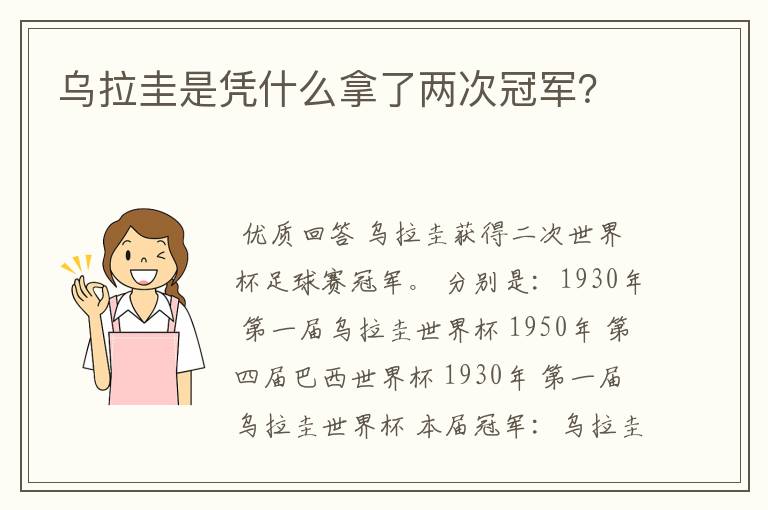 乌拉圭是凭什么拿了两次冠军?
