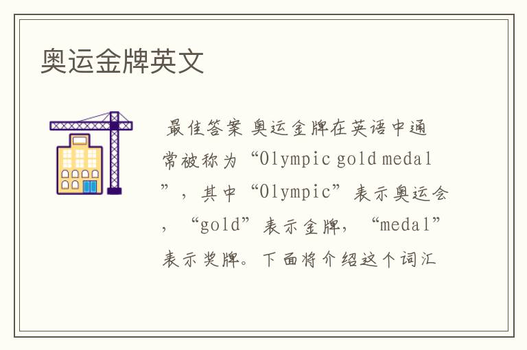 奥运金牌英文