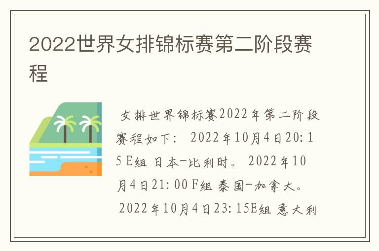 2022世界女排锦标赛第二阶段赛程