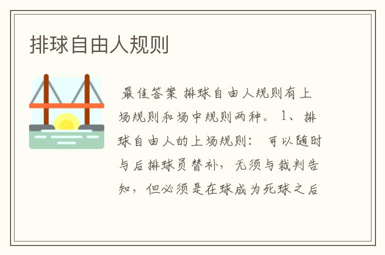 排球自由人规则