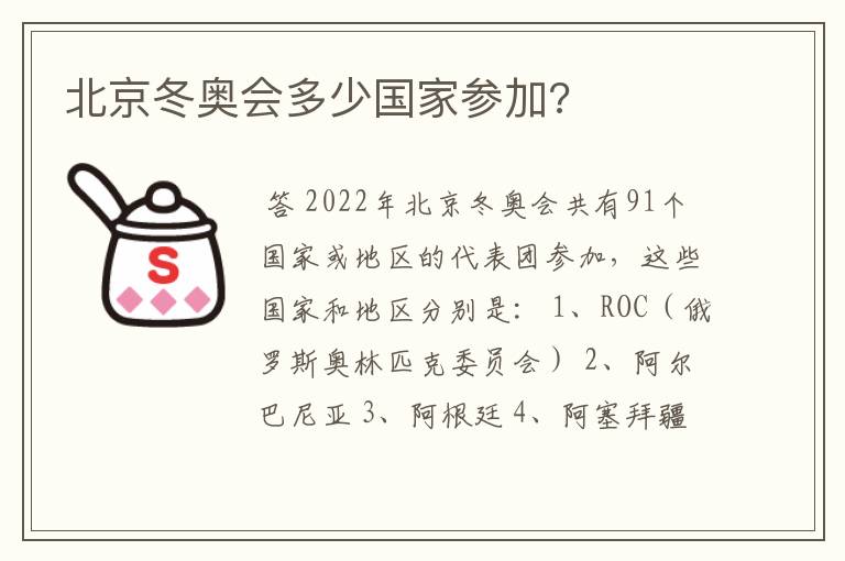 北京冬奥会多少国家参加?
