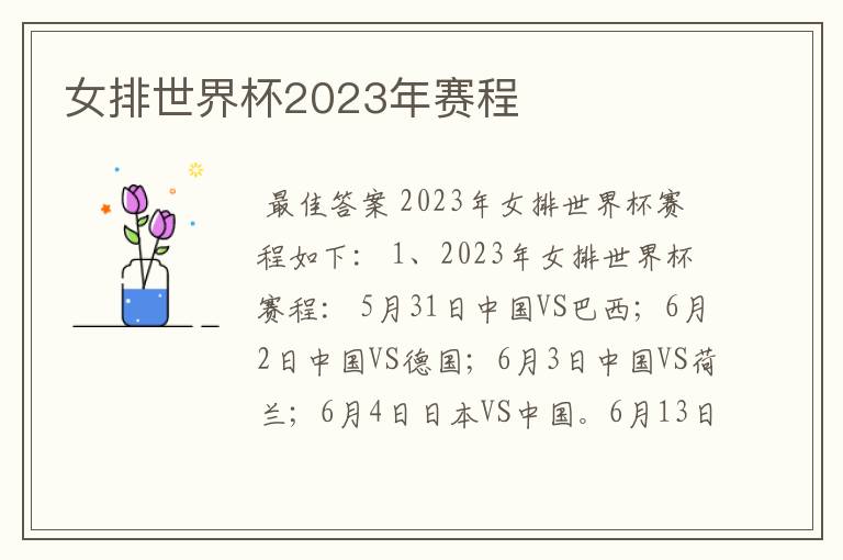 女排世界杯2023年赛程