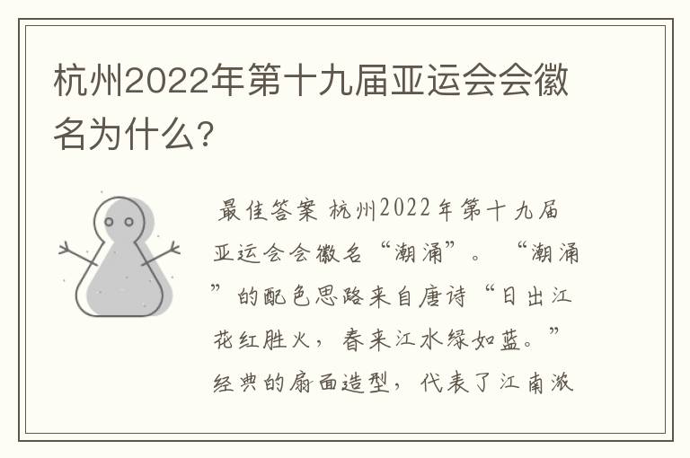 杭州2022年第十九届亚运会会徽名为什么?