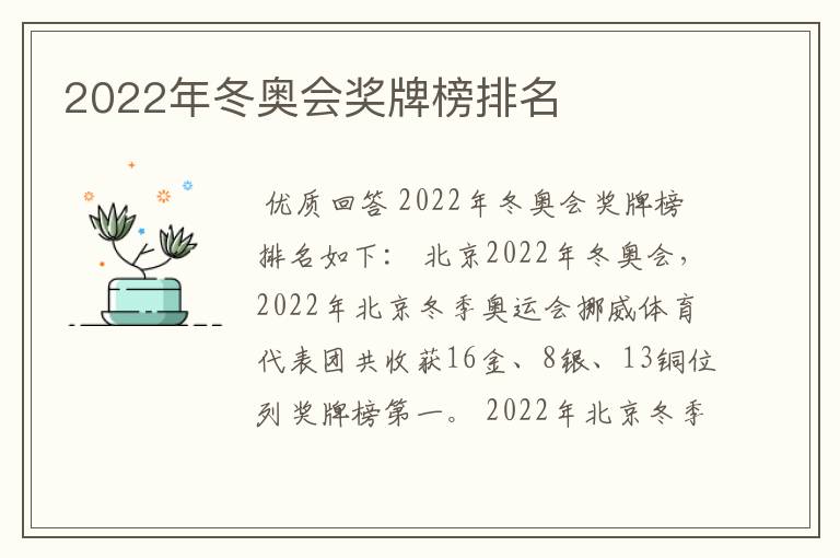 2022年冬奥会奖牌榜排名