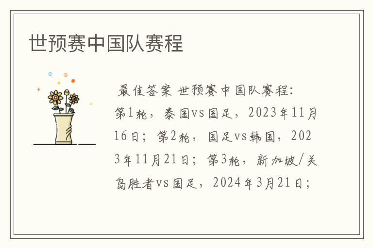 世预赛中国队赛程