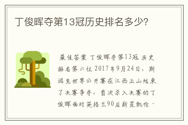 ┏ 丁俊晖排名 ┛丁俊晖排名赛冠军奖杯