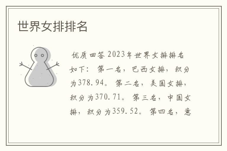 〖世界女排排名〗世界女排排名