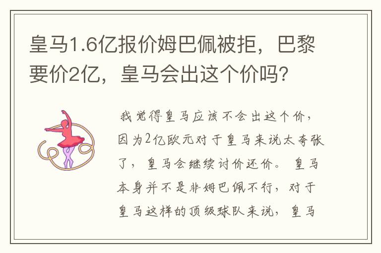 西班牙球队报价