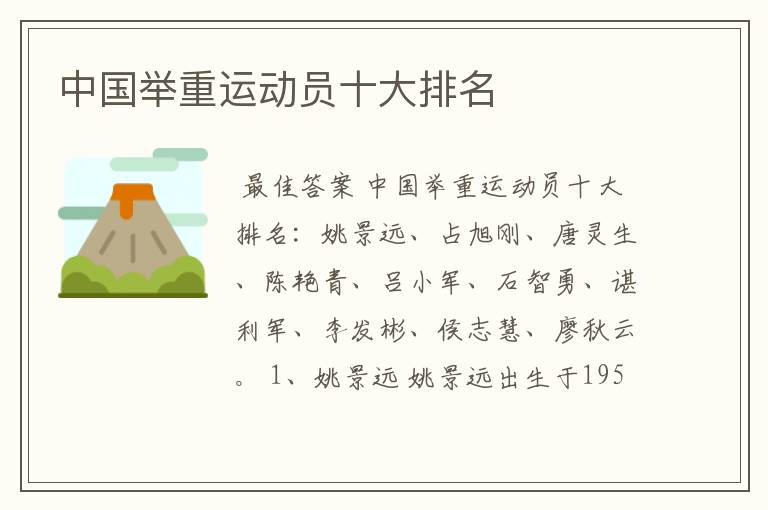中国举重运动员十大排名