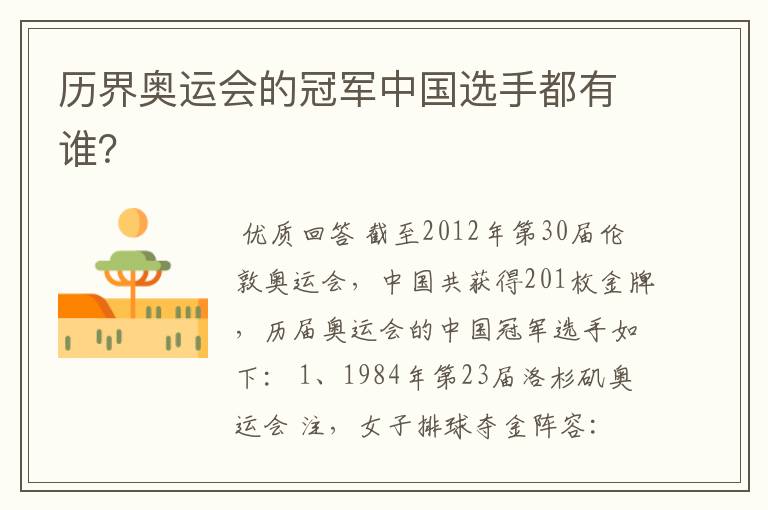 历界奥运会的冠军中国选手都有谁？