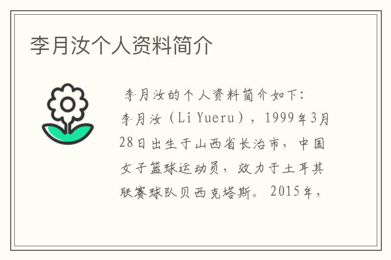 <b>中国女篮最新名单李月汝</b>