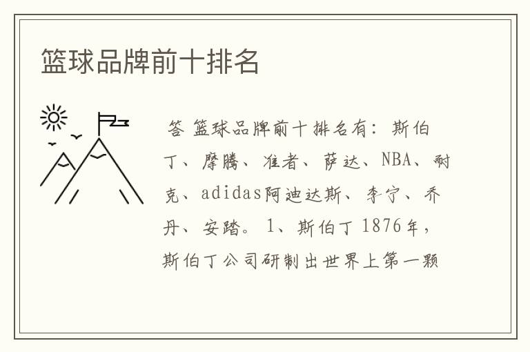 篮球品牌前十排名
