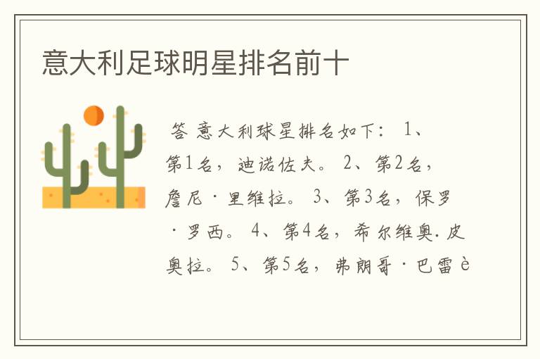 意大利足球明星排名前十