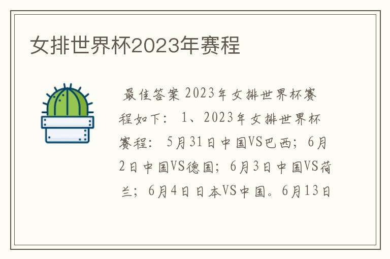 女排世界杯2023年赛程