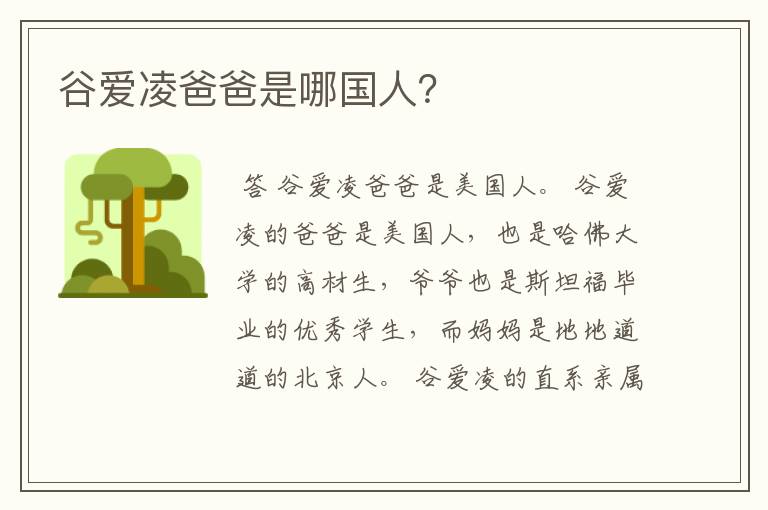 谷爱凌爸爸是哪国人?