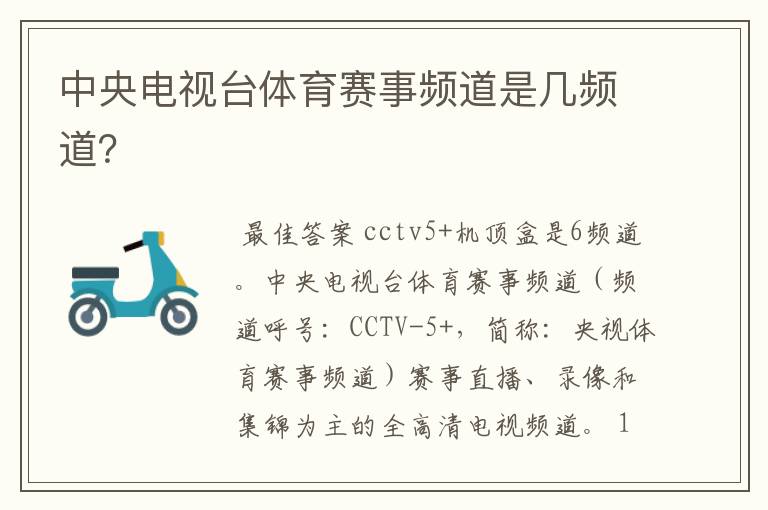 中央电视台体育赛事频道是几频道?