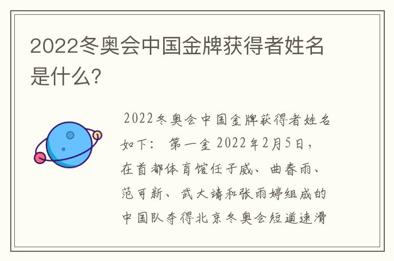 2022冬奥会中国金牌获得者姓名是什么？