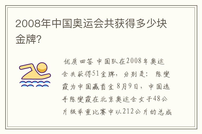 2008年中国奥运会共获得多少块金牌？
