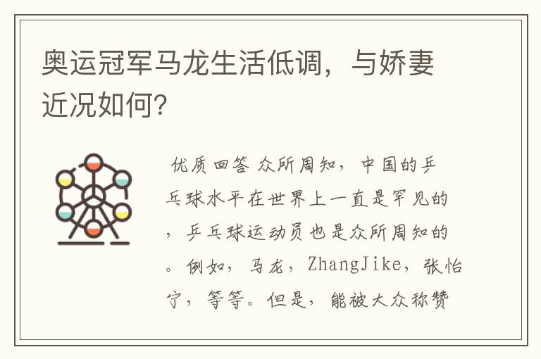 奥运冠军马龙生活低调，与娇妻近况如何？