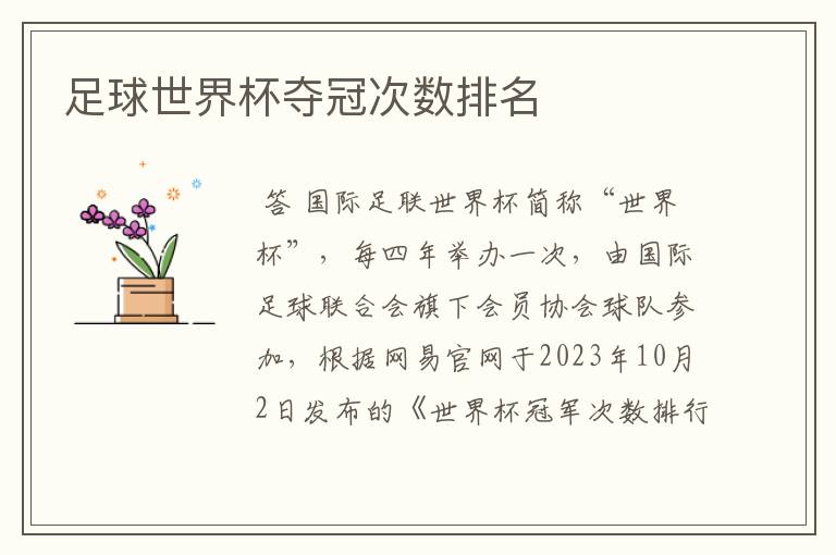足球世界杯夺冠次数排名