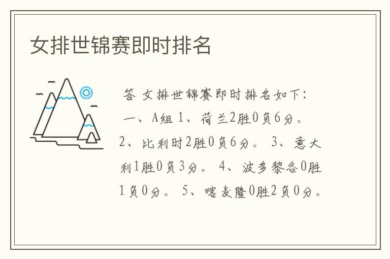 女排世锦赛即时排名