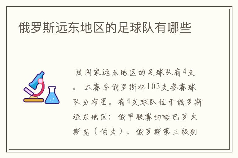 俄罗斯远东地区的足球队有哪些