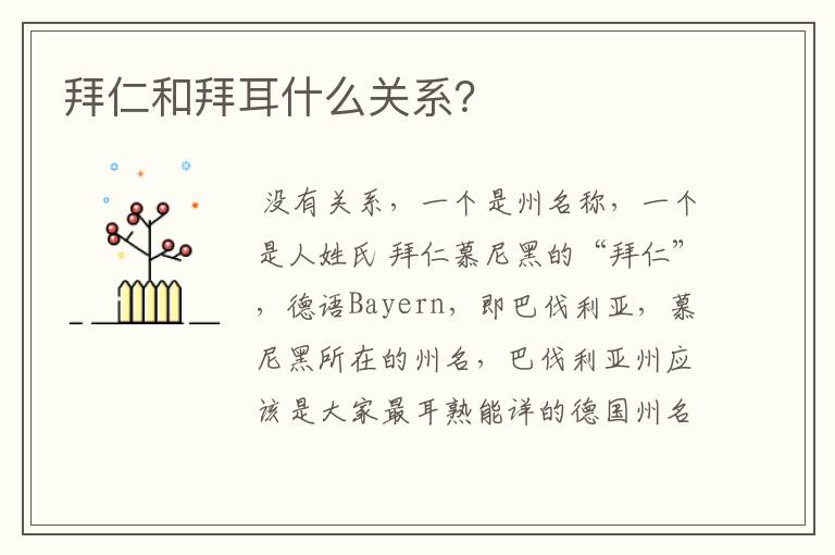 拜仁和拜耳什么关系?