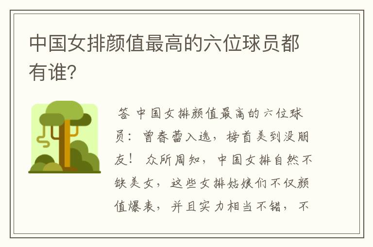 中国女排颜值最高的六位球员都有谁?