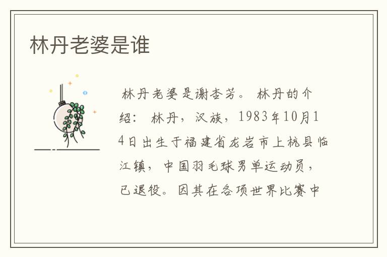 林丹老婆是谁