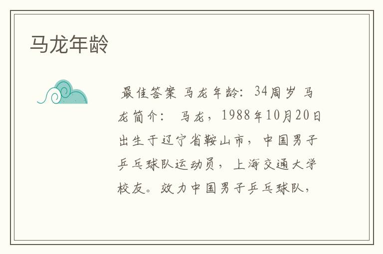 马龙年龄