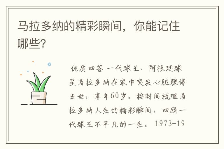 马拉多纳的精彩瞬间，你能记住哪些？