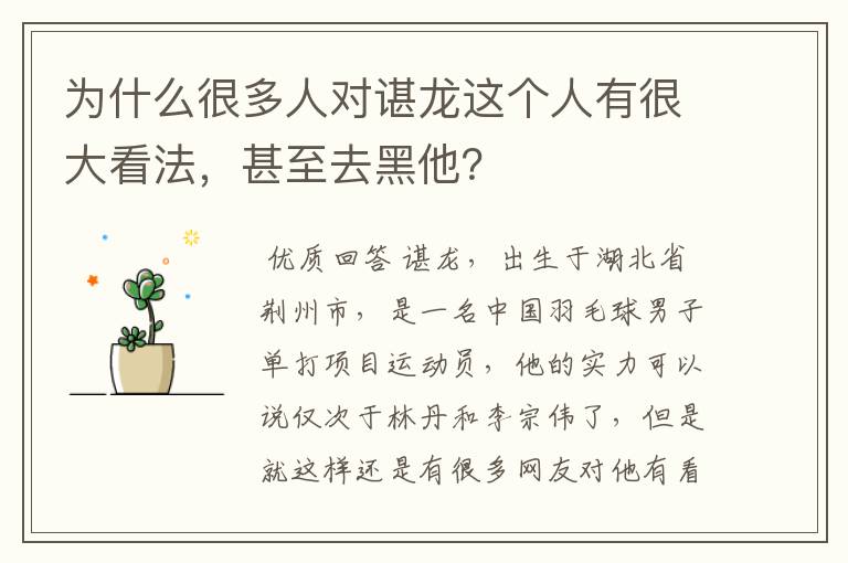 为什么很多人对谌龙这个人有很大看法，甚至去黑他？